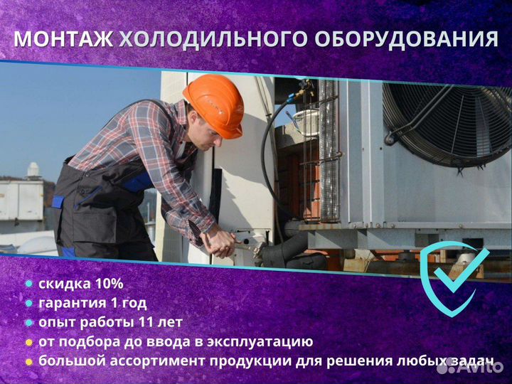 Холодильная сплит-система