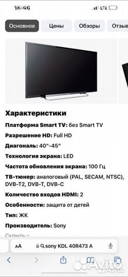 Телевизор sony