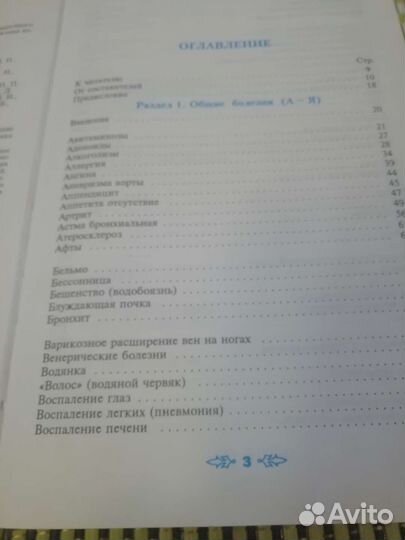 Энциклопедия народной медицины - 2 тома