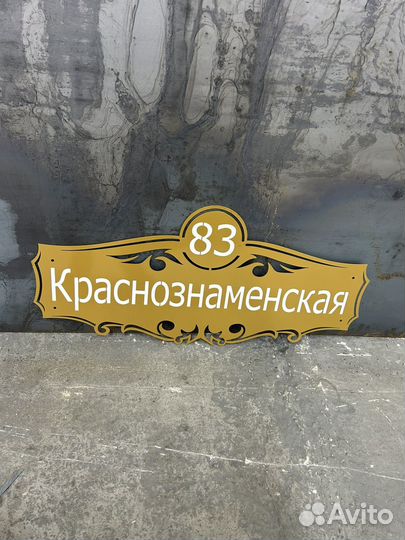 Адресная табличка на дом