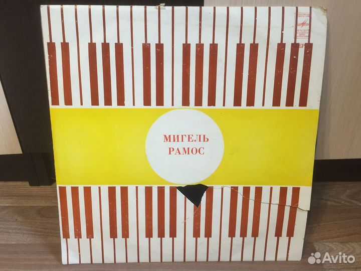 Мигель Рамос Винил пластинка СССР