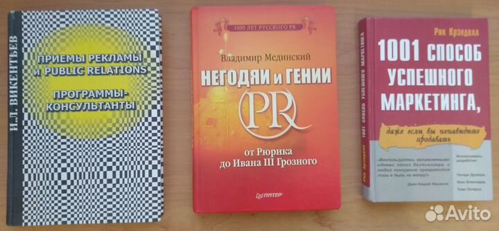 Книги по связям с общественностью (со, PR)