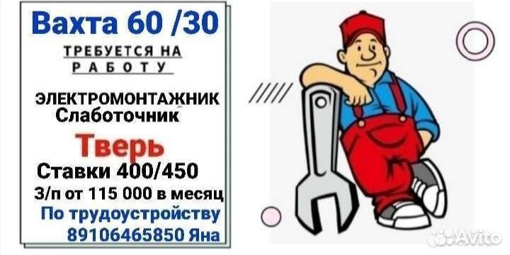 Вахта тверь Электромонтажник-слаботочник