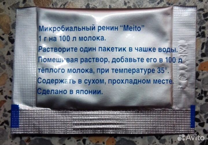 Пепсин - ренин Meito (Япония) на 100 л молока