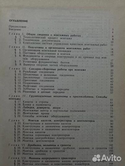 Монтаж и оборудования общего назначения и тех. труб