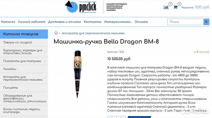 Машинка для перманентного татуажа Bella Dragon