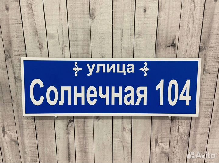 Адресные таблички с гербом