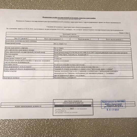 Участок 3,31 га (СНТ, ДНП)