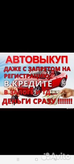 Выкуп любых авто