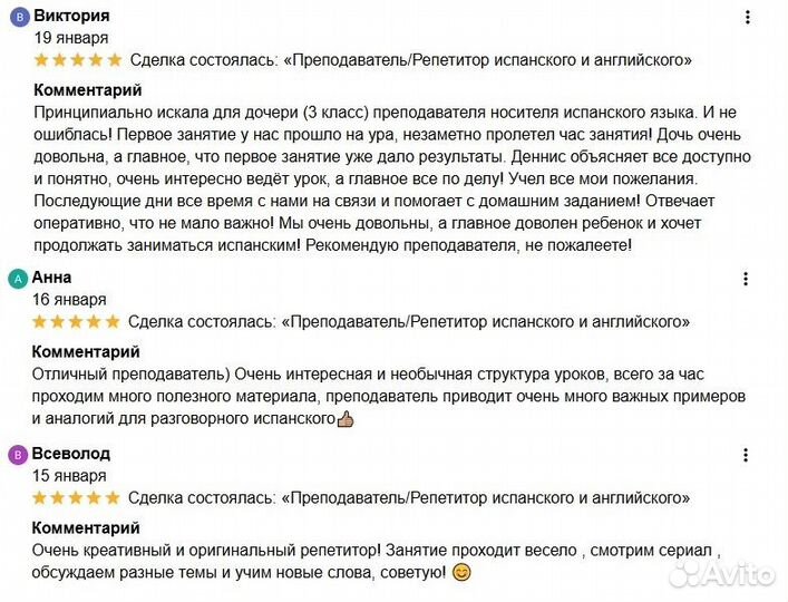 Преподаватель/Репетитор испанского и английского