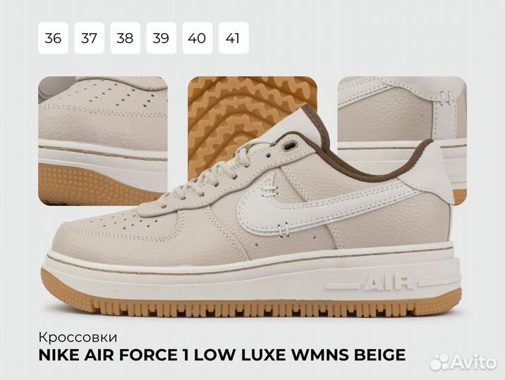 Кроссовки Nike Air Force 1 Low Luxe Wmns Beige