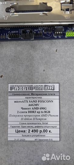 Материнская плата AM3 foxconn A6GMV microATX