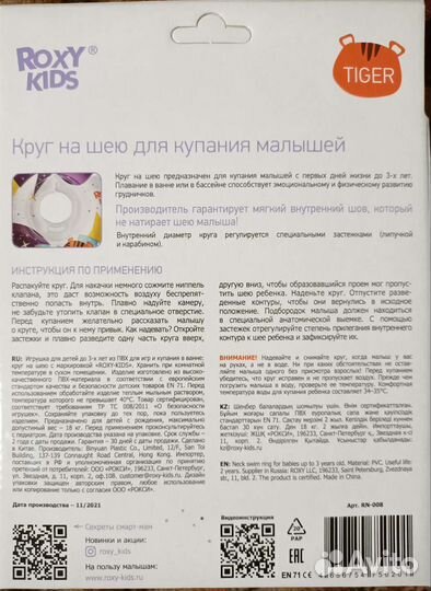 Круг на шею для купания новый Roxy kids