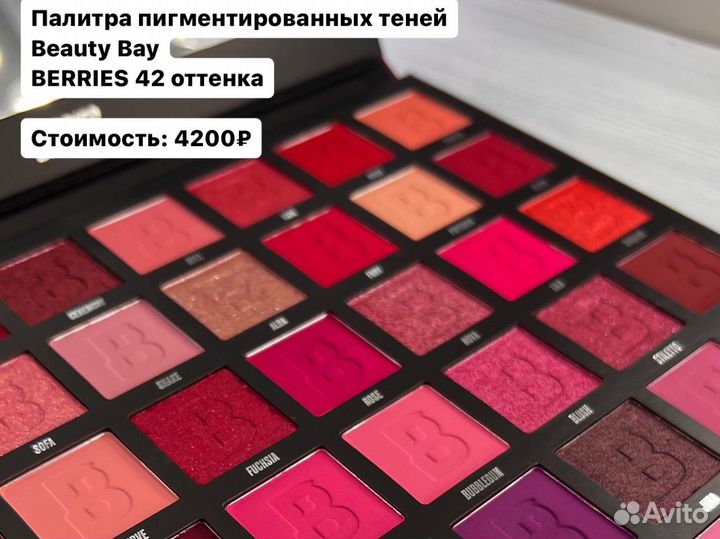 Тени Beauty Bay barries цветная розовая палетка