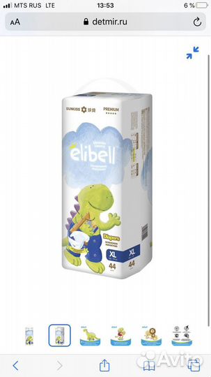 Ультратонкие подгузники Elibell 12-17 кг 44 шт