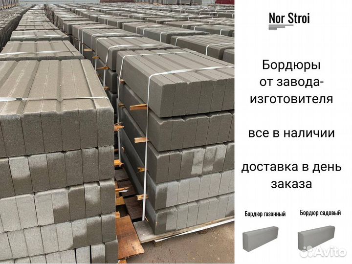 Бордюр садовый бетонный