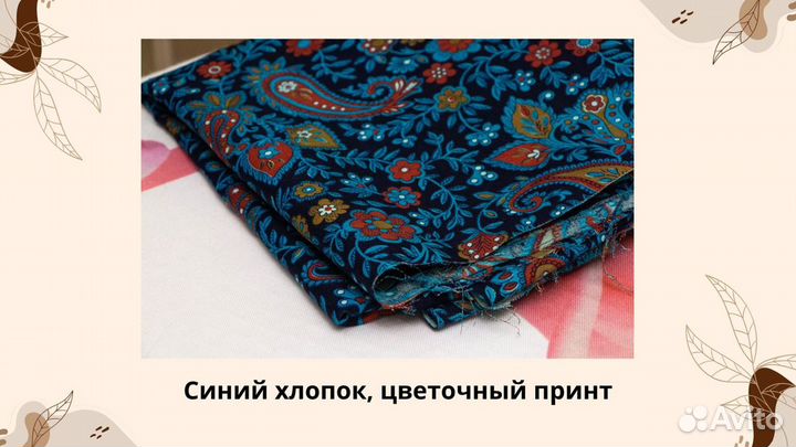Ткани для пошива одежды/пос.белья/рукоделия