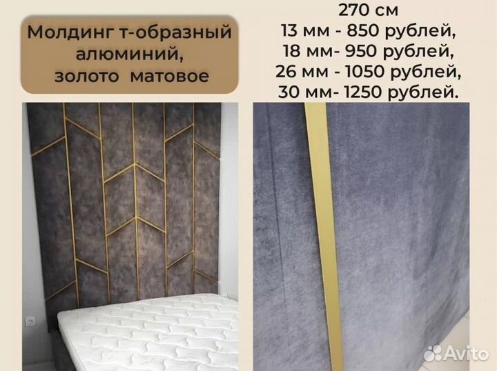 Молдинг для стеновых панелей