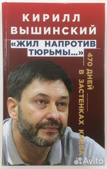 Книга К. Вышинского 