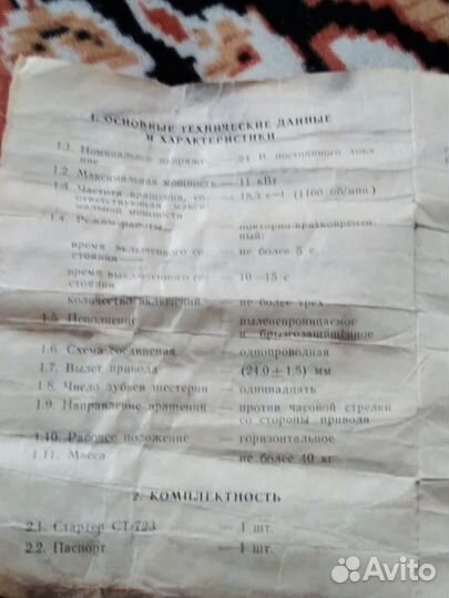 Продаю стартер CT-723