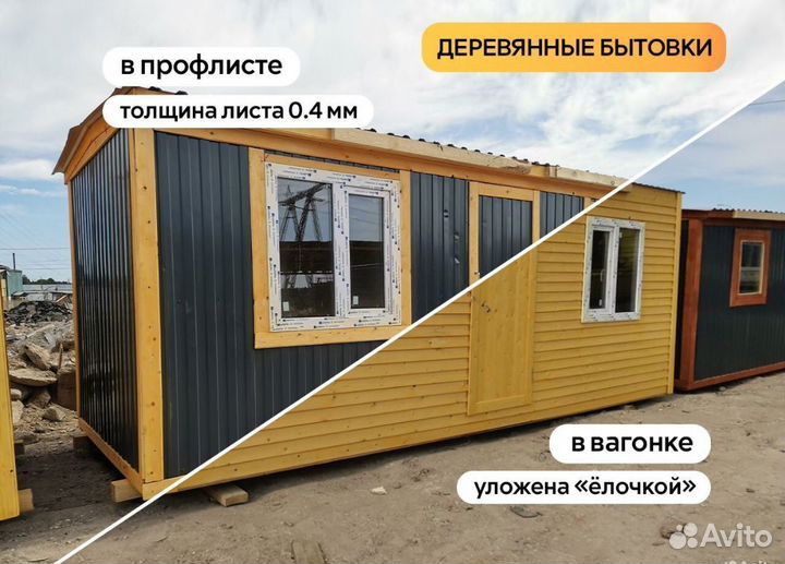 Бытовка