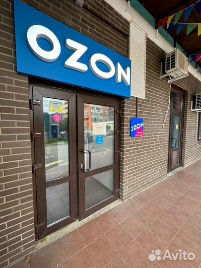 Пункт выдачи Ozon