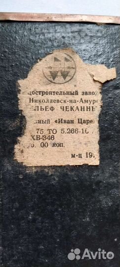 Панно барельеф чеканный Иван Царевич, СССР