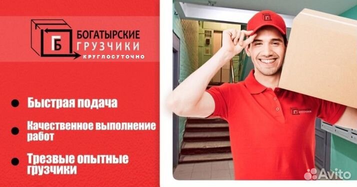Экспресс грузчики/грузоперевозки 24/7
