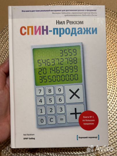 Спин-продажи