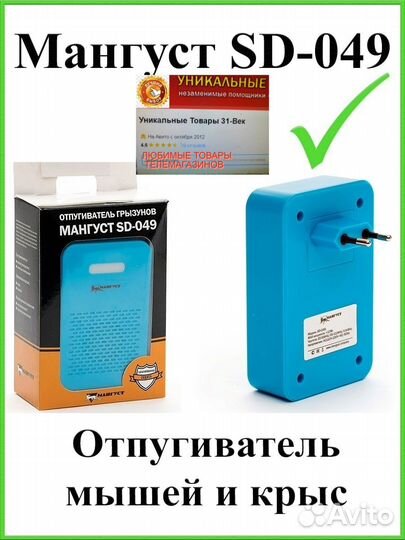 Отпугиватель грызунов мангуст -049