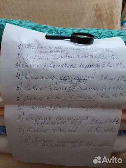 Отрез ткани СССР