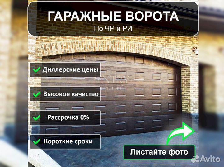 Ворота гаражные