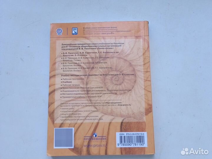 Учебник биология 5-6класс пасечник просвещение2021