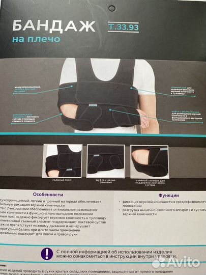 Бандаж на плечевой сустав и руку