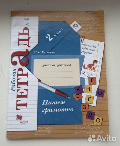 Русский язык 2 класс