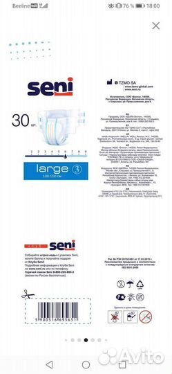 Подгузники для взрослых seni 3