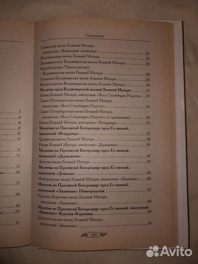 Православные святыни. Автор Костин А.Ю