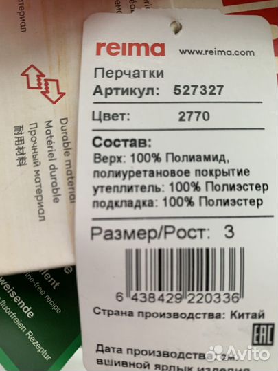 Reima перчатки р.3