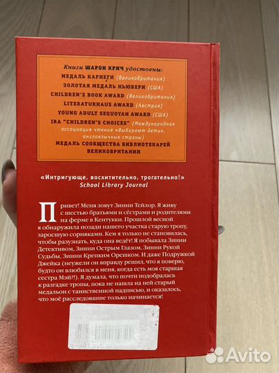 Книна «Тайная тропа» Шарон Крич