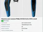 Триммер для стрижки волос Philips 3000 объявление продам