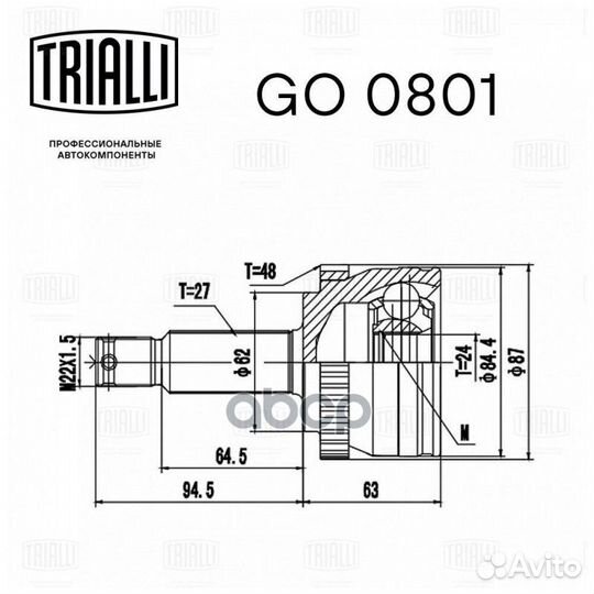 Шрус наружн. ABS 48z GO 0801 Trialli
