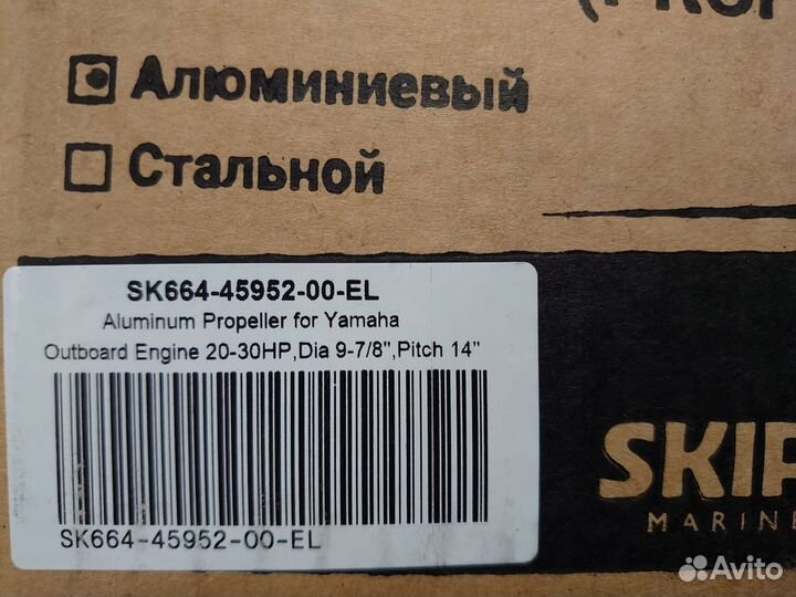 Винт 14 шаг на мотор Yamaha 20-30л.с