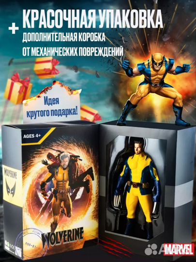 Фигурка игрушка Росомаха/Wolverine 33 см. (Версия