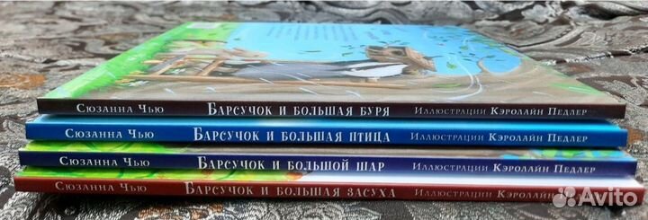 Книги редкие Чью, Сюзанна Барсучок В 4 томах Нигма
