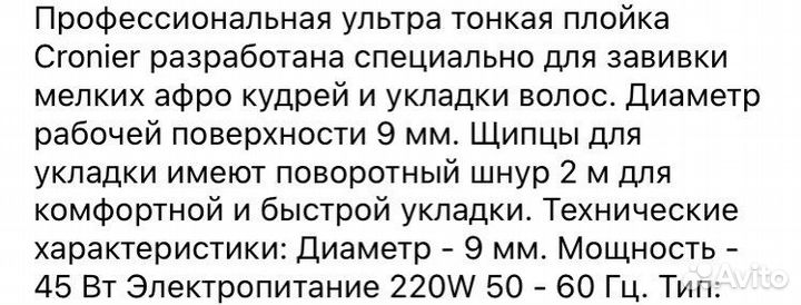 Плойка для афрокудрей