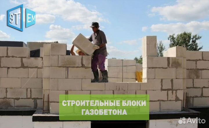 Строительный Газобетон, Пеноблок, Полистиролбетон