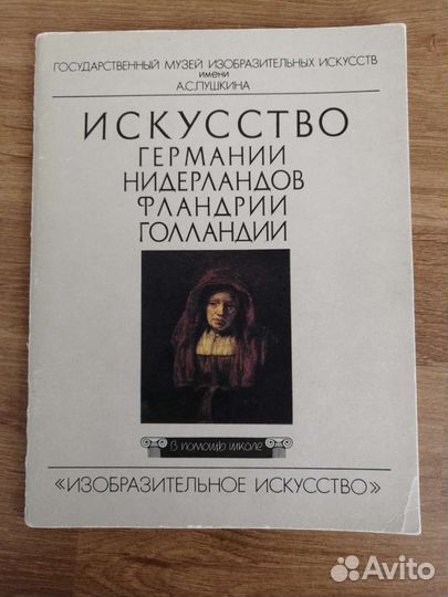 Искусство Германии, Нидерландов