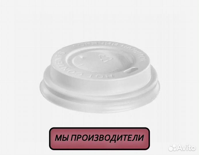 Крышки для стаканов