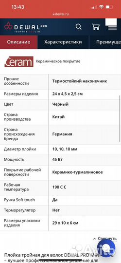 Плойка для волос dewal