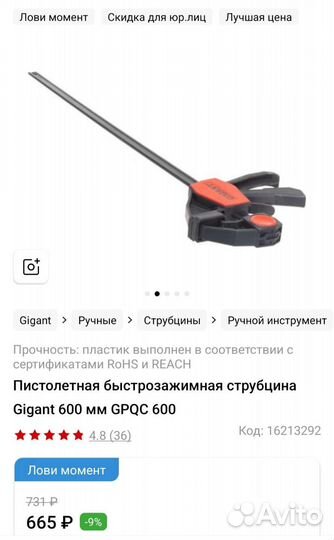 Пистолетная быстрозажимная струбцина Gigant 600 мм